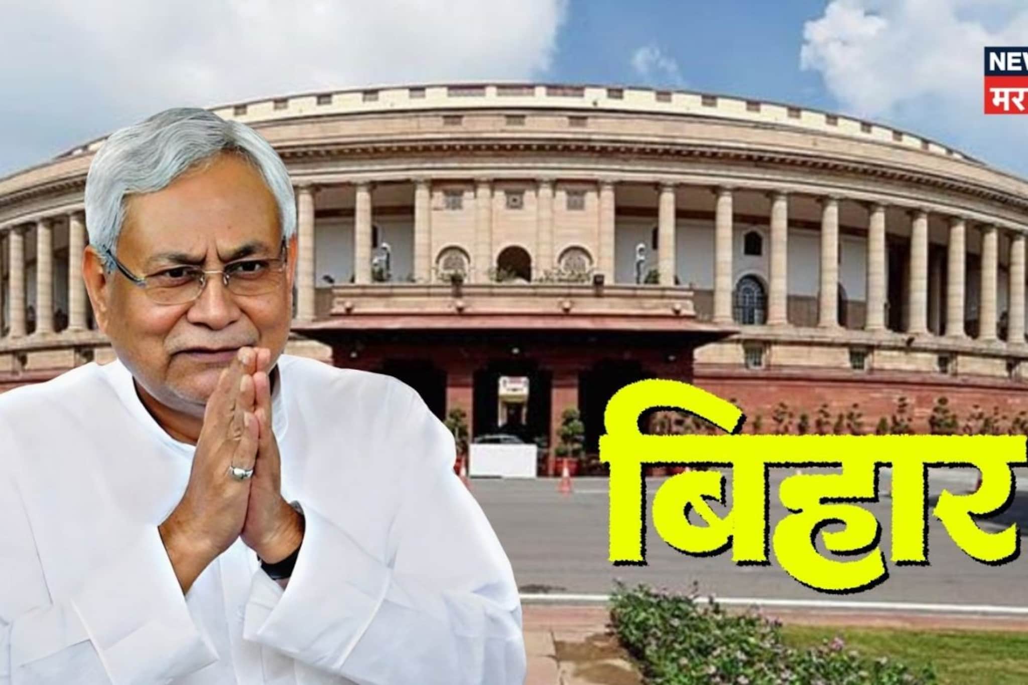 बिहारमध्ये मोठा उलटफेर, भाजपचा मुख्यमंत्री होणार? नीतीश कुमार राज्यसभेत जाणार?