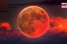 उद्या पहिलं चंद्रग्रहण! आजच घरातून बाहेर काढा 'या' 6 वस्तू, अन्यथा वाढेल नेगेटिव्हिटी अन् होईल नुकसान