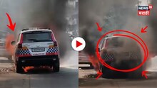 Video: भररस्त्यात पोलिसांच्या गाडीला आग! साकीनाका परिसरात खळबळ 