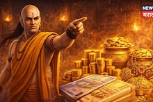 श्रीमंतीचं सिक्रेट! तरुण वयातच व्हायचंय करोडपती, तर चाणक्यांच्या 'या' 3 टिप्स आजच करा फॉलो