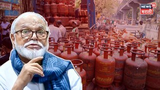 राज्यात एलपीजी तुटवडा,  मग पर्याय काय? छगन भुजबळांनी विधान परिषदेत सगळंच सांगितलं