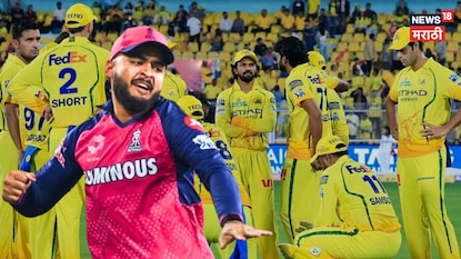 'मला फरक पडत नाही...', CSK वर विजय अन् तो प्रश्न, रियान पराग कुणावर भडकला? 'मला फरक पडत नाही...', CSK वर विजय अन् तो प्रश्न, रियान पराग कुणावर भडकला?