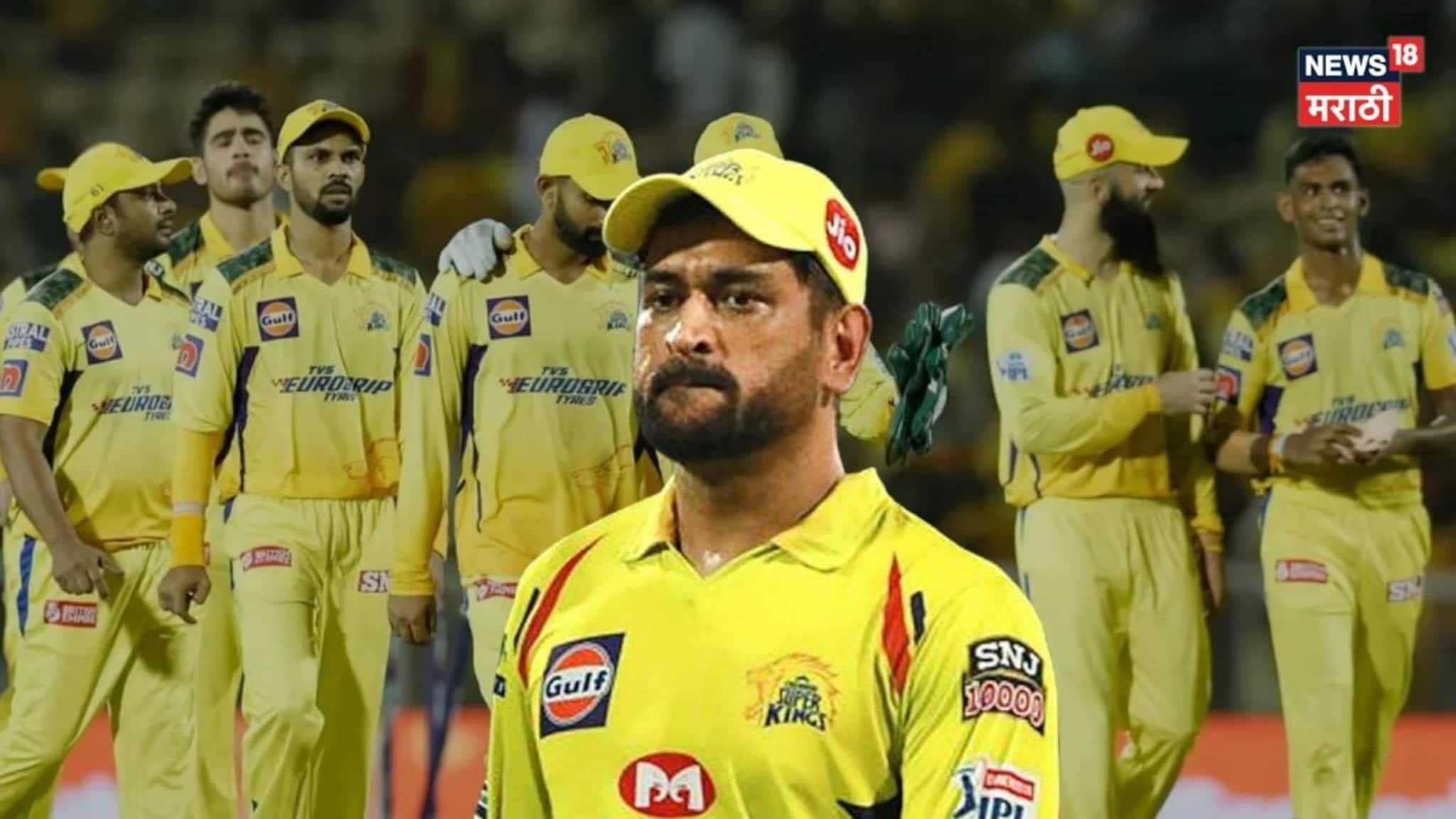 MS Dhoni : 'चेन्नईच्या टीममधून धोनीचा पत्ता कट', प्लेइंग इलेव्हन सोडा... इम्पॅक्ट सबमध्येही जागा नाही!