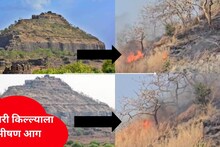 देवगिरी किल्ल्याला भीषण आग, संपू्र्ण किल्ल्याला आगीचा विळखा, भयानक Photo