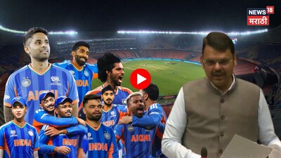 फडणवीसांनी टीम इंडियाच्या T20 विश्वचषक विजयाचे कौतुक केले, खेळाडूच्या त्यागाला सलाम
