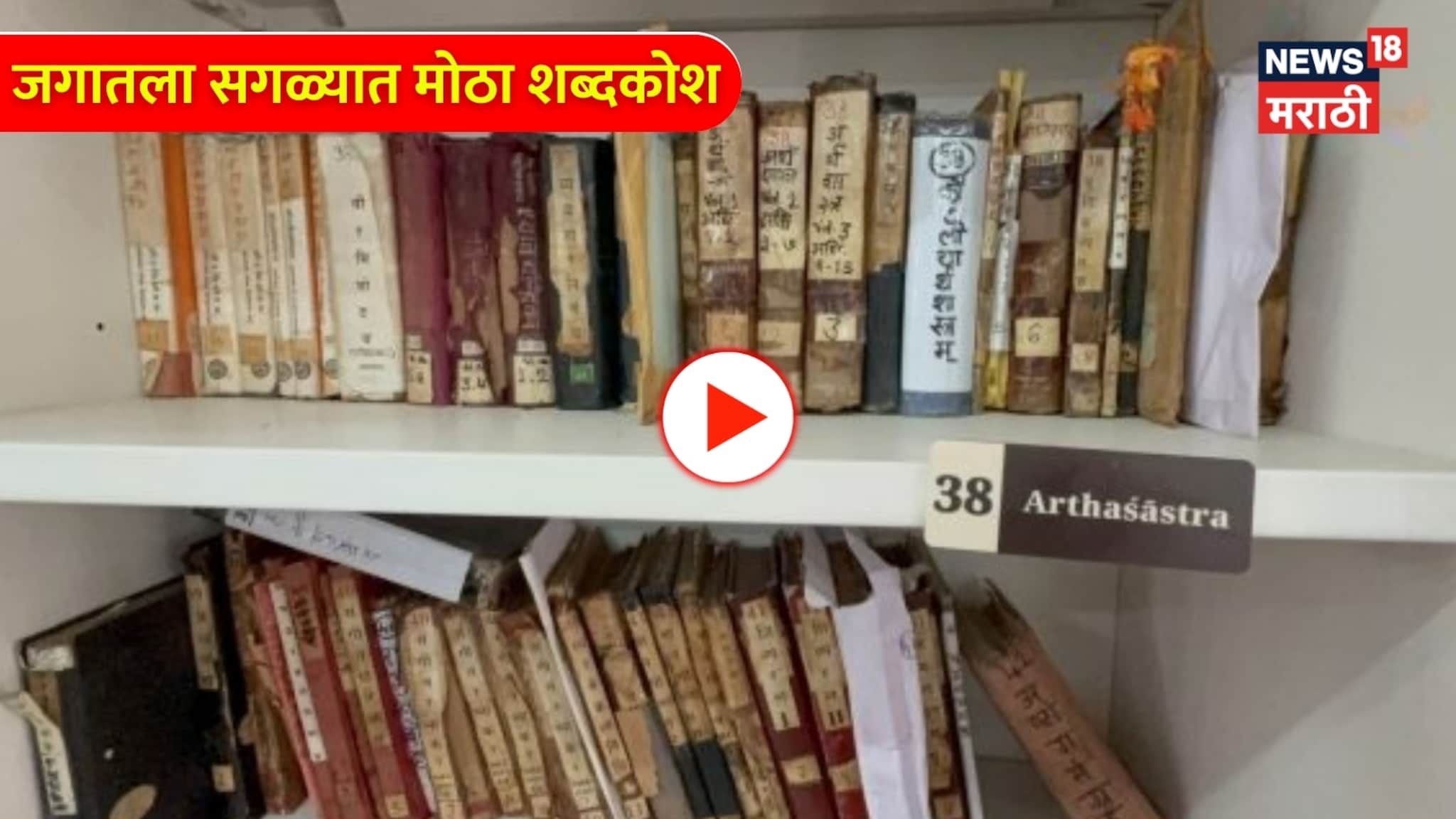 Sanskrit Dictionary : 36 खंड, 22 लाख शब्द, 1 कोटी संदर्भ! जगातला सगळ्यात मोठा शब्दकोश आहे तरी कुठे? Sanskrit Dictionary : 36 खंड, 22 लाख शब्द, 1 कोटी संदर्भ! जगातला सगळ्यात मोठा शब्दकोश आहे तरी कुठे?