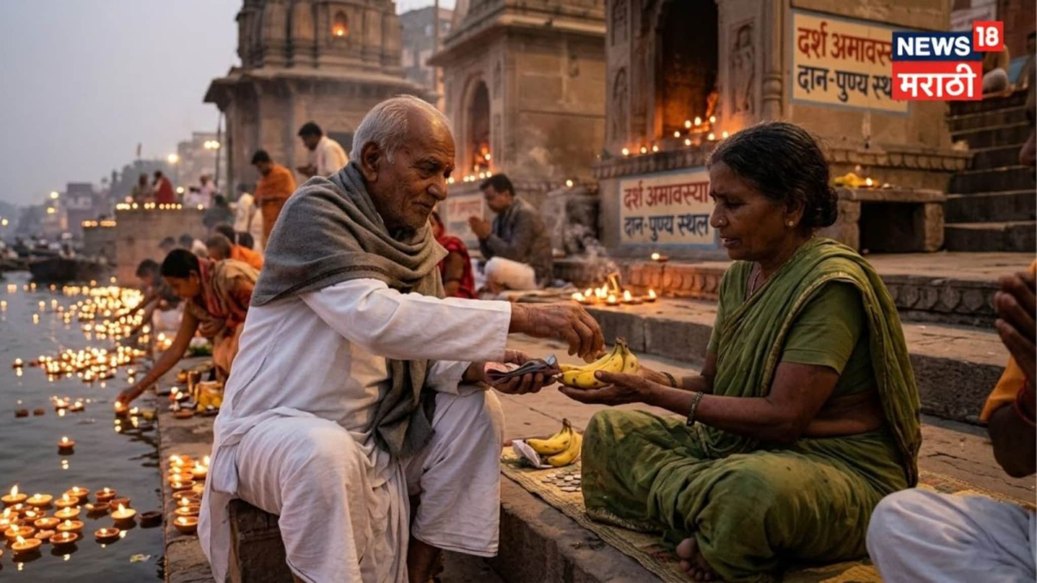 हिंदू वर्षातील शेवटची अमावस्या! आज 'या' 6 वस्तू दान कराच, पितृदोष होईल दूर; लागेल पुण्य