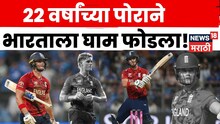 IND vs ENG: 140 कोटी भारतीयांना घाम फोडणारा 'बकासूर'! जेकब बेथेलच्या ऐतिहासिक खेळीचा खास रिपोर्ट!