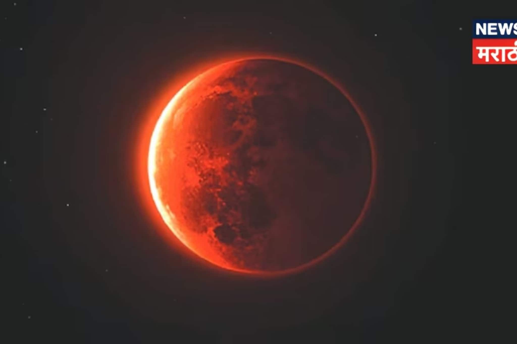 ग्रहण संपलं तरी संकट टळलं नाही! आज चुकूनही करू नका 'ही' काम ग्रहण संपलं तरी संकट टळलं नाही! आज चुकूनही करू नका 'ही' काम