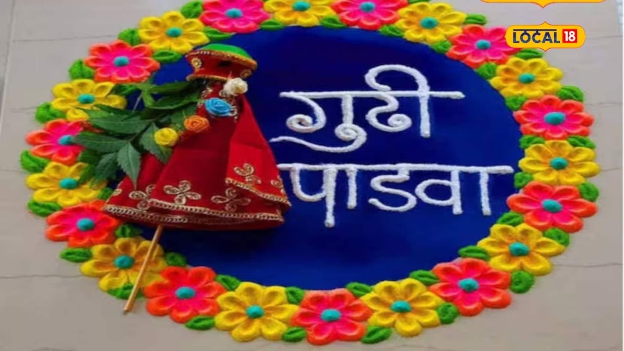 Gudi Padwa Rangoli: कमी वेळात जास्त आकर्षक; गुढीपाडव्याला अंगणाची शोभा वाढवतील 'या' सोप्या रांगोळ्या; पाहा Photo