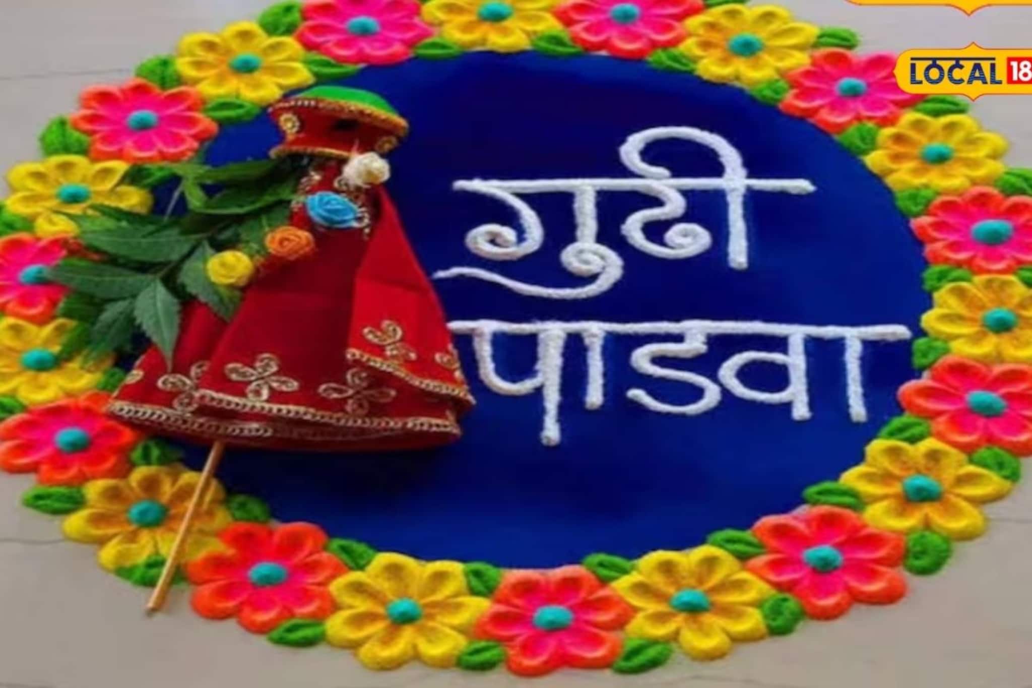 Gudi Padwa Rangoli: कमी वेळात जास्त आकर्षक; गुढीपाडव्याला अंगणाची शोभा वाढवतील 'या' सोप्या रांगोळ्या; पाहा Photo