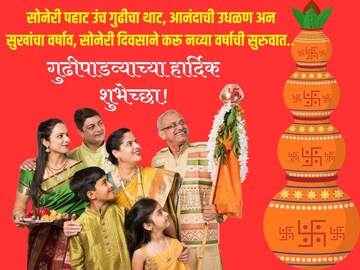 यंदाचा गुढी पाडवा आयुष्यात घेऊन येवो भरभराट! या शुभेच्छांनी साजरा करा सोनेरी दिवस 
