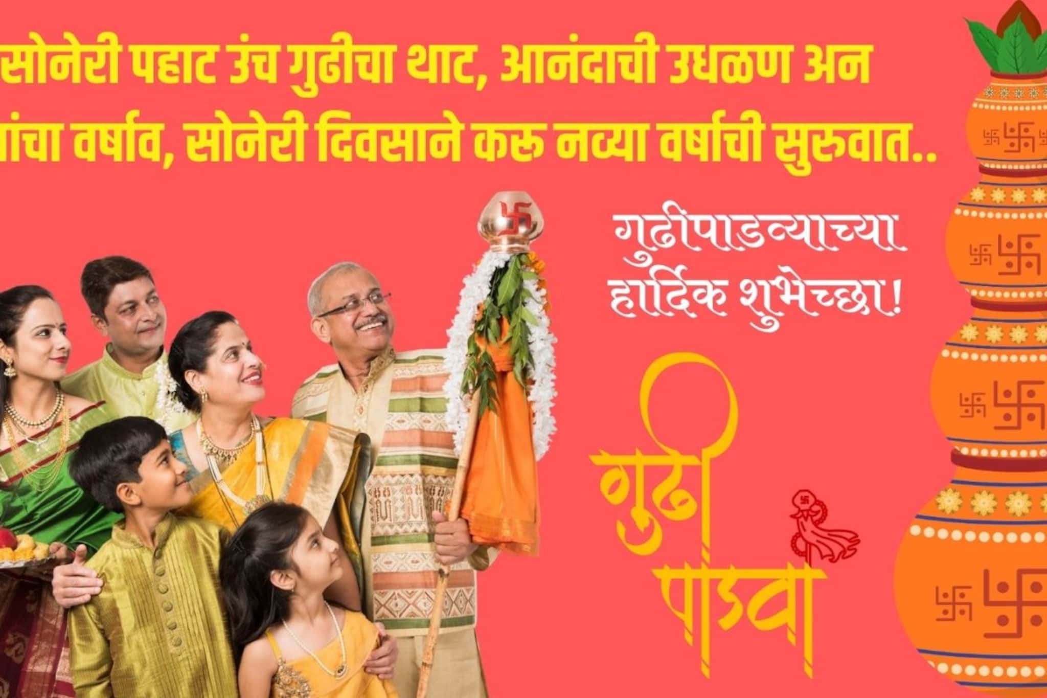 यंदाचा गुढी पाडवा आयुष्यात घेऊन येवो भरभराट! या शुभेच्छांनी साजरा करा सोनेरी दिवस 