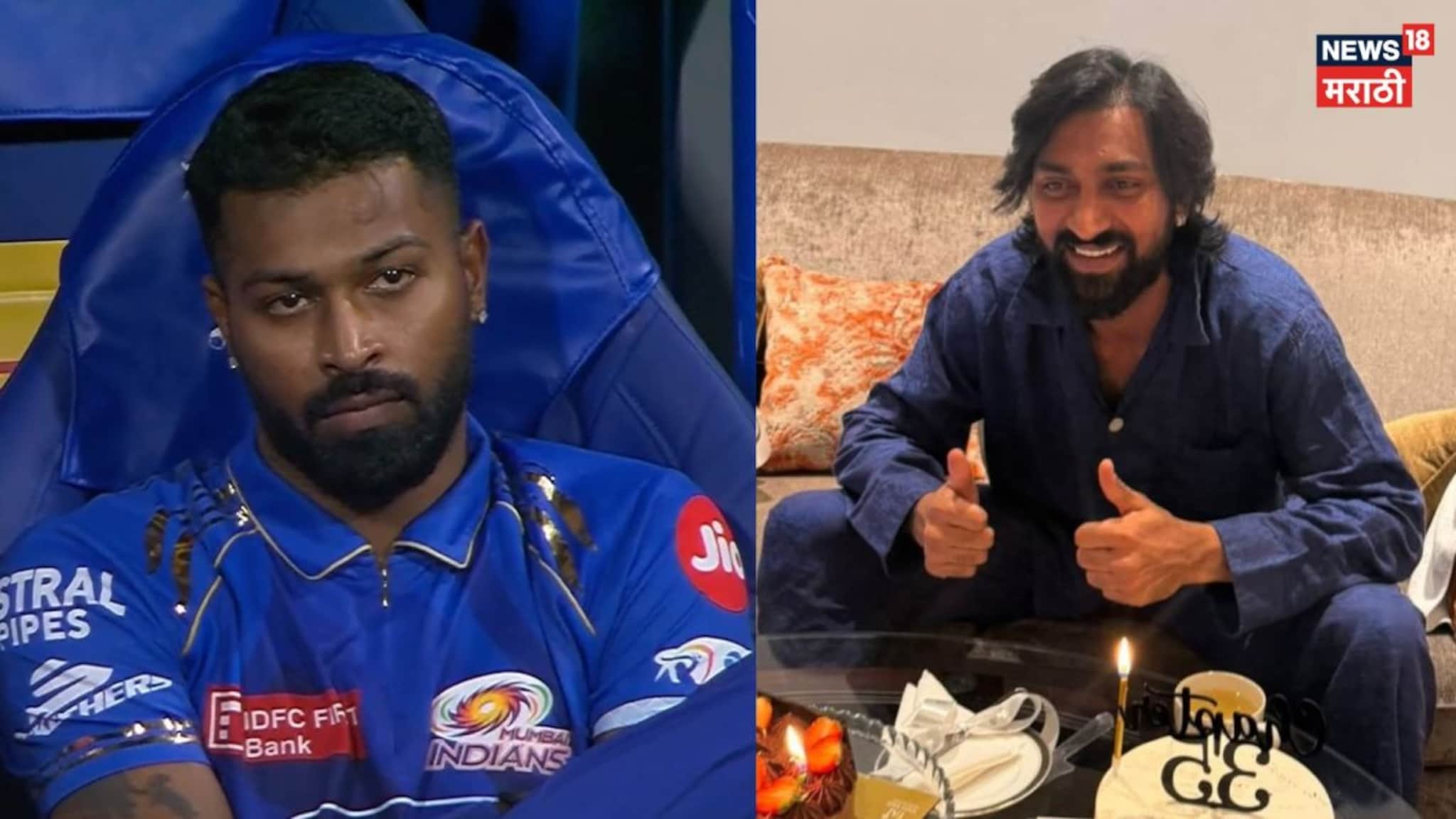 Hardik Pandya : हार्दिक भावालाच विसरला!, वाढदिवसाला साध WISH केलं नाही, पांड्या ब्रदर्समध्ये भांडण की आणखीण काही...
