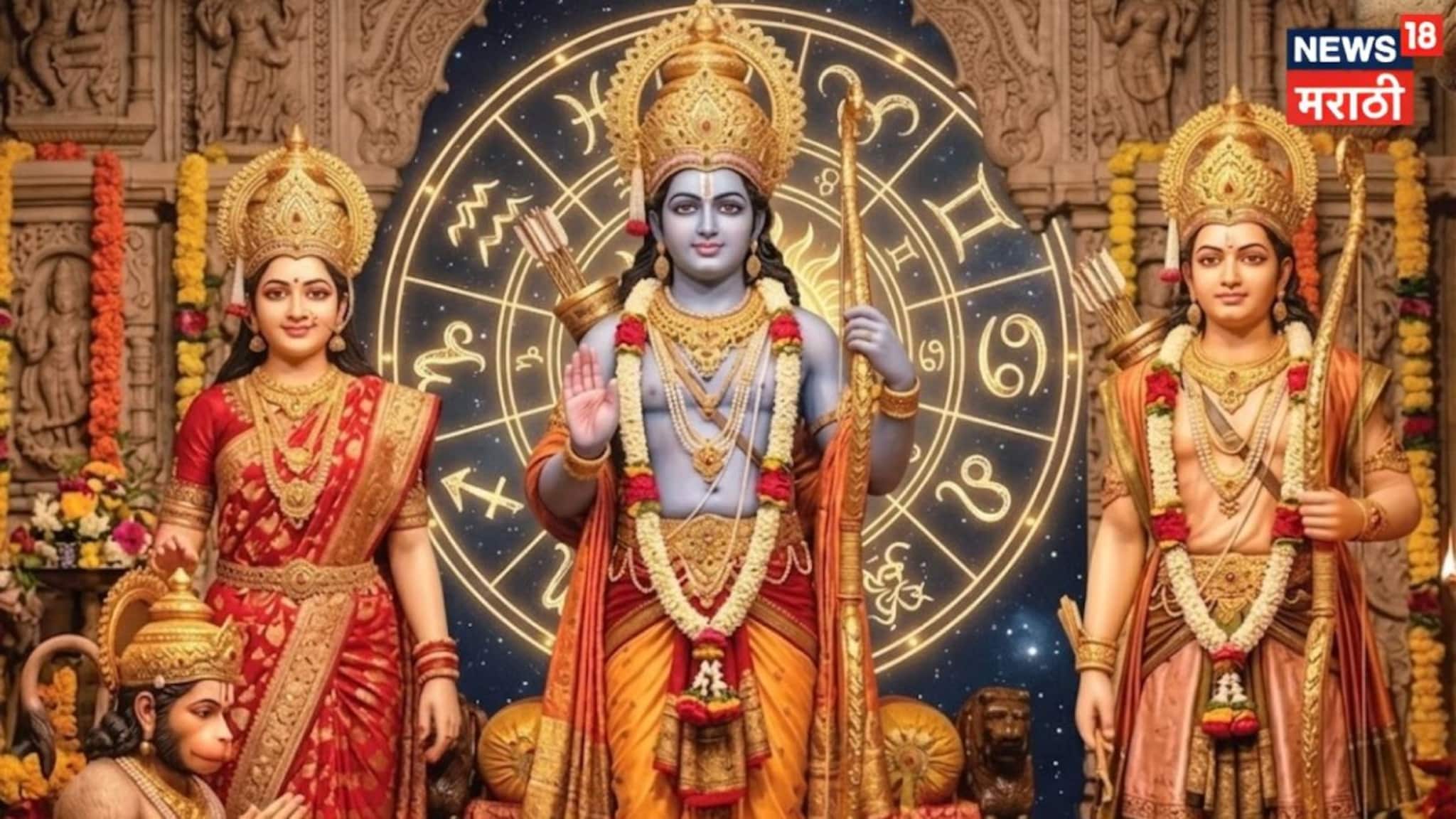 गूड न्यूज मिळणारच! रामनवमीला 'या' 5 राशींना होणार जबरदस्त प्रॉफिट, करिअर-बिझनेसमध्ये मिळणार सक्सेस