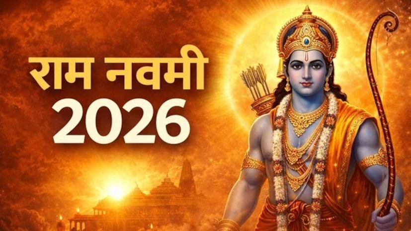 आज 26 मार्च 2026, गुरुवारी देशभरात 'श्रीराम नवमी' मोठ्या उत्साहात साजरी केली जात आहे. ज्योतिषशास्त्रीय दृष्टिकोनातून यंदाची रामनवमी अत्यंत दुर्मिळ आणि शुभ मानली जात आहे, कारण आज चंद्र आणि गुरूच्या युतीतून अत्यंत शक्तिशाली असा 'गजकेसरी राजयोग' निर्माण झाला आहे. आज 26 मार्च 2026, गुरुवारी देशभरात 'श्रीराम नवमी' मोठ्या उत्साहात साजरी केली जात आहे. ज्योतिषशास्त्रीय दृष्टिकोनातून यंदाची रामनवमी अत्यंत दुर्मिळ आणि शुभ मानली जात आहे, कारण आज चंद्र आणि गुरूच्या युतीतून अत्यंत शक्तिशाली असा 'गजकेसरी राजयोग' निर्माण झाला आहे.