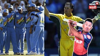 वर्ल्ड कप फायनलच्या बॅटमध्ये स्प्रिंग होती? प्रश्न ऐकून पॉन्टिंग भडकला, थेट बॅट उगारली, Video वर्ल्ड कप फायनलच्या बॅटमध्ये स्प्रिंग होती? प्रश्न ऐकून पॉन्टिंग भडकला, थेट बॅट उगारली, Video