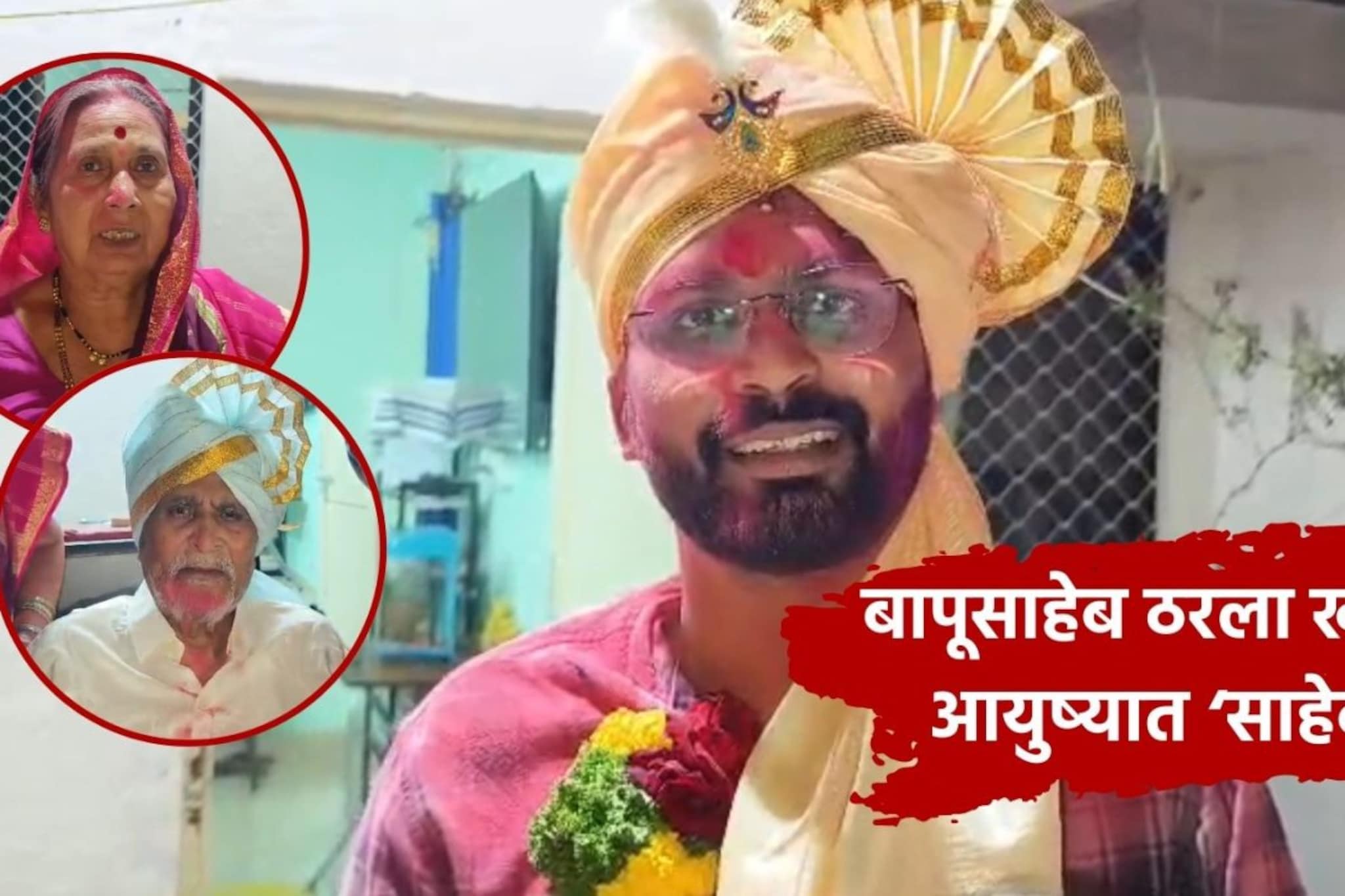 आई घरकाम करायची,वडील वॉचमन, लेक झाला IPS,मावळच्या बापूसाहेबची थक्क करणारी स्टोरी