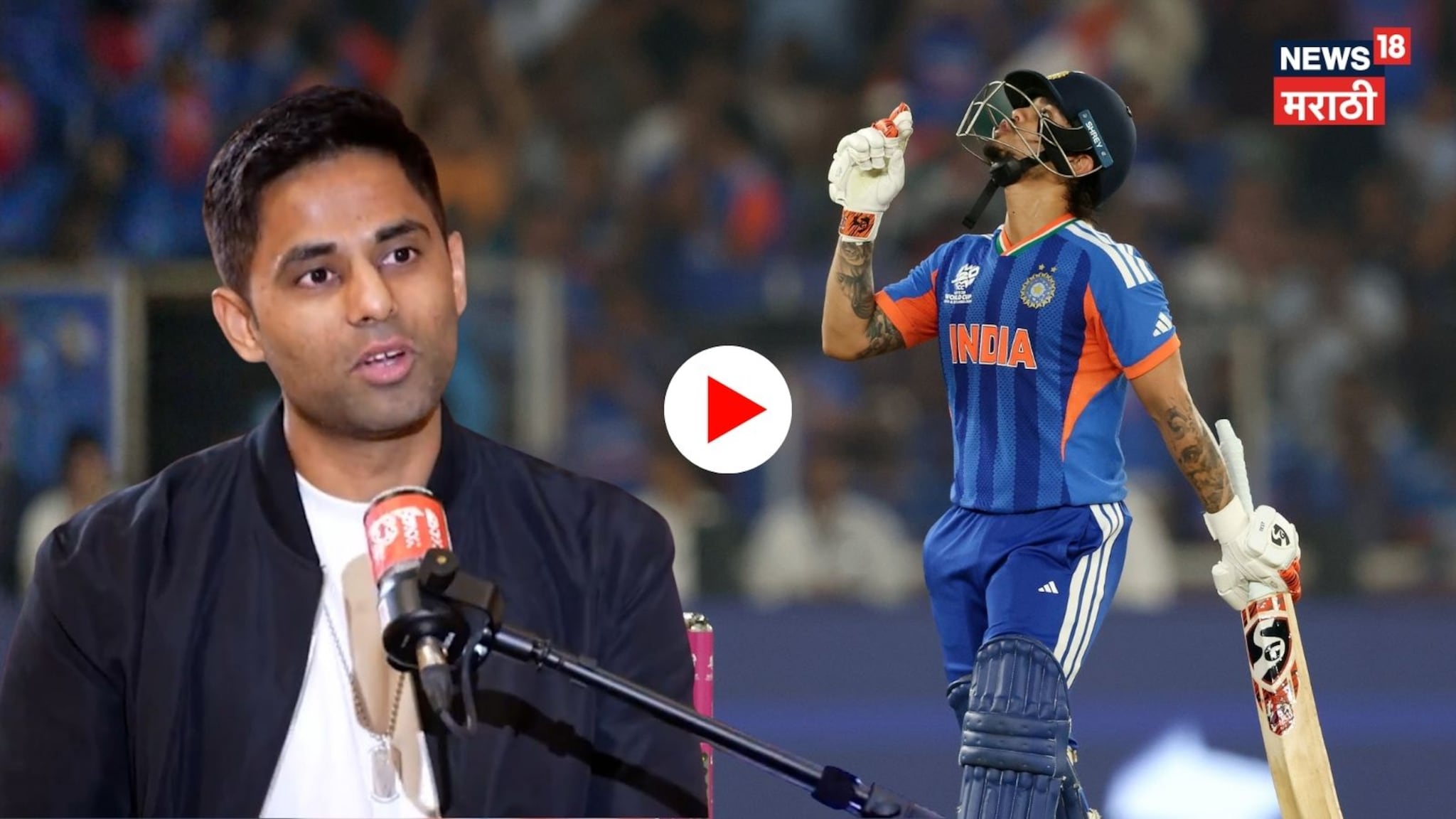 Surykumar Yadav: \'छोटू वर्ल्ड कप जिताएगा?...\' ईशान किशनसाठी सूर्याने कोणाचा दिला बळी?