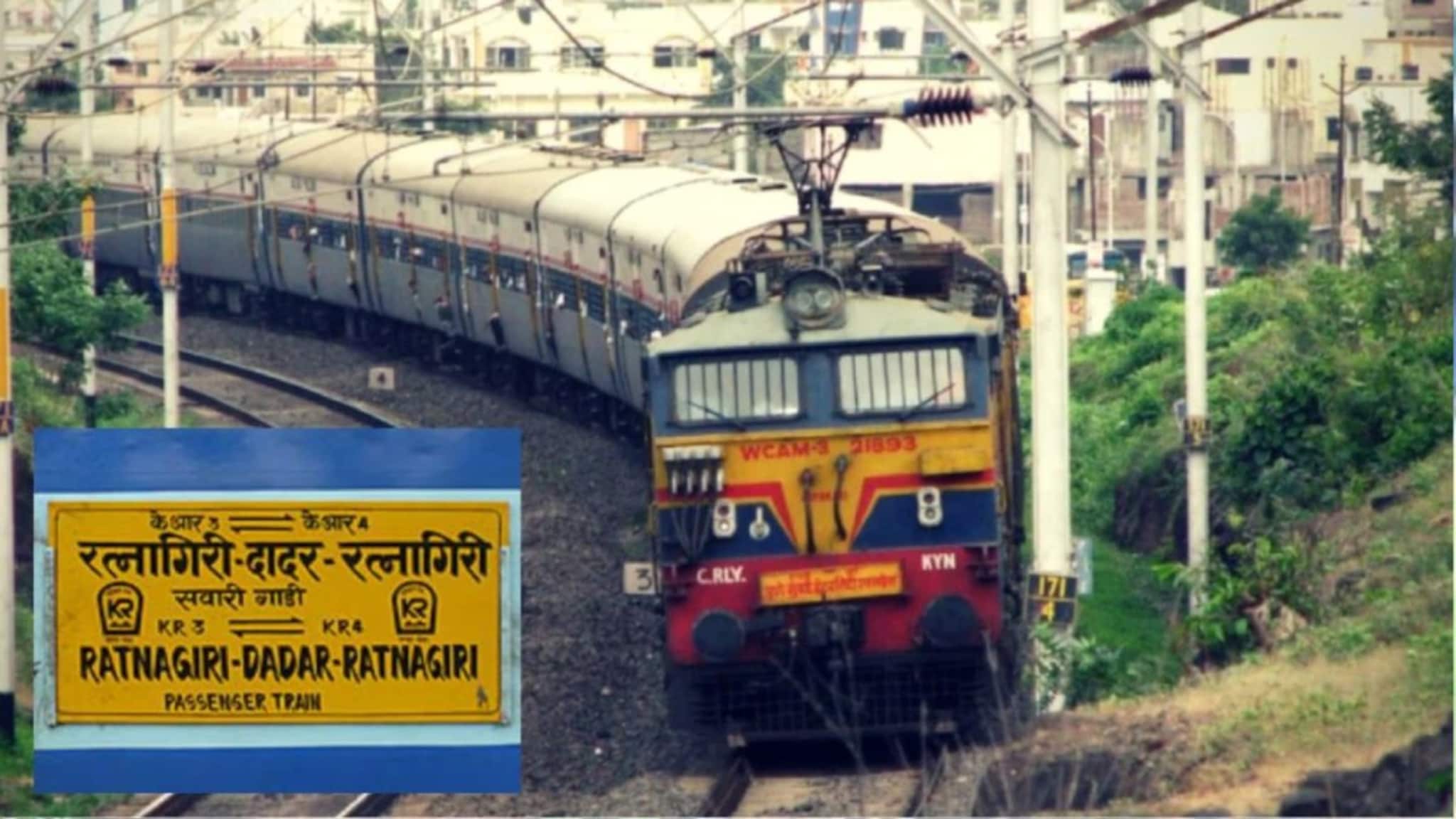 दादर रत्नागिरी पॅसेंजर दिव्यात का ढकलली? रेल्वेने अखेर कारण सांगितलं, VIDEO