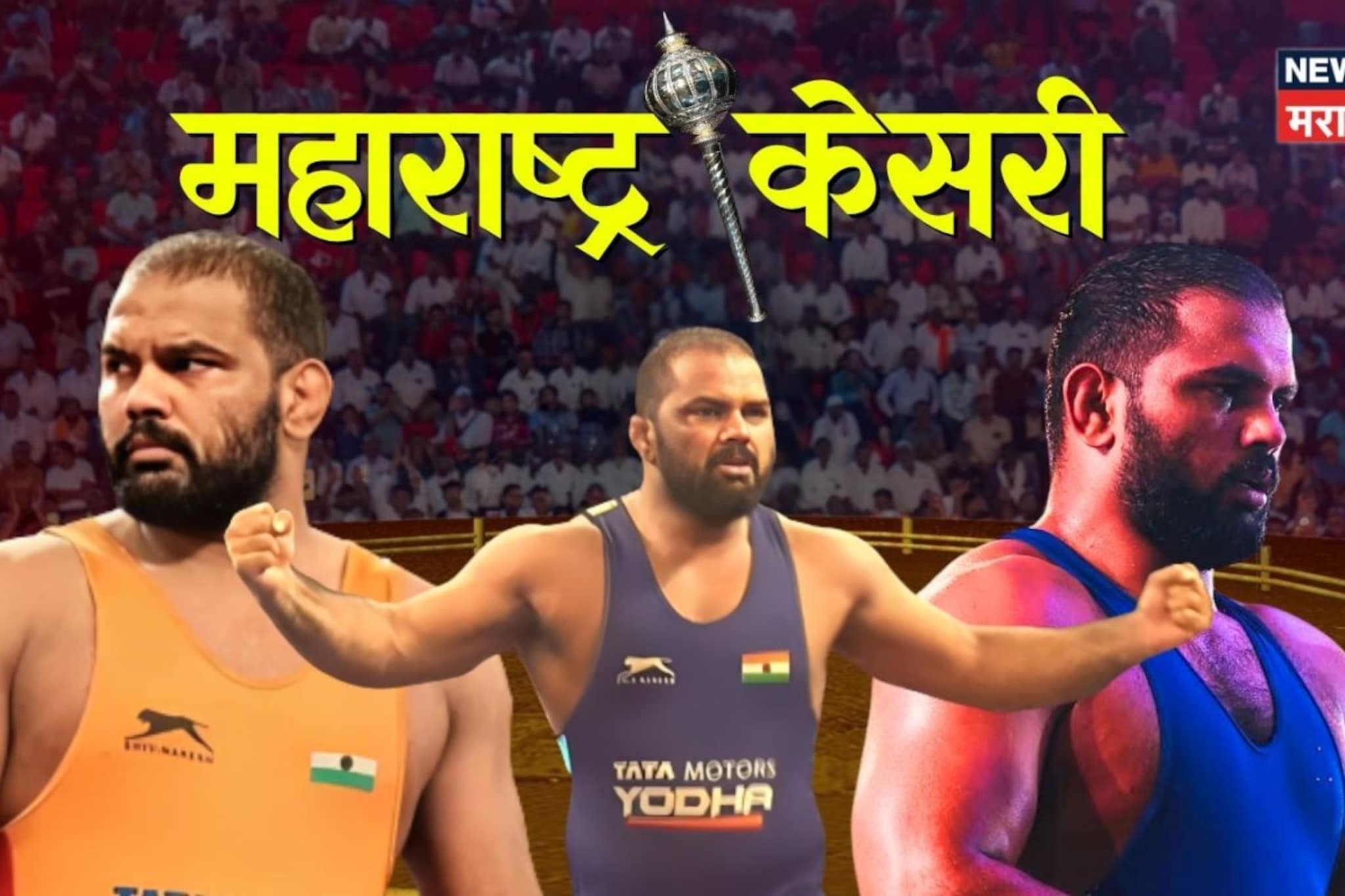 हर्षवर्धन सदगीर बनला 'डबल महाराष्ट्र केसरी', बाहुबली महेंद्र गायकवाडला आस्मान दाखवलं,VIDEO