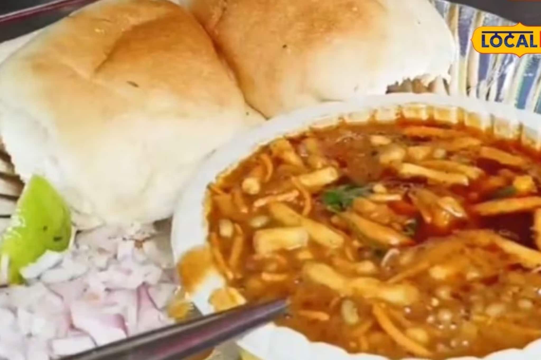 नेहमीची मिसळ खाऊन कंटाळा आलाय? ट्राय करा कोकण स्पेशल मिसळ, मुंबईत हे लोकेशन