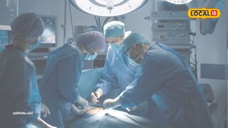 ‘त्या’ अवयवाचे दोन भाग केले, 17 तास शस्त्रक्रिया अन्..., ‘मृत्यू’नं वाचवले दोन जीव!