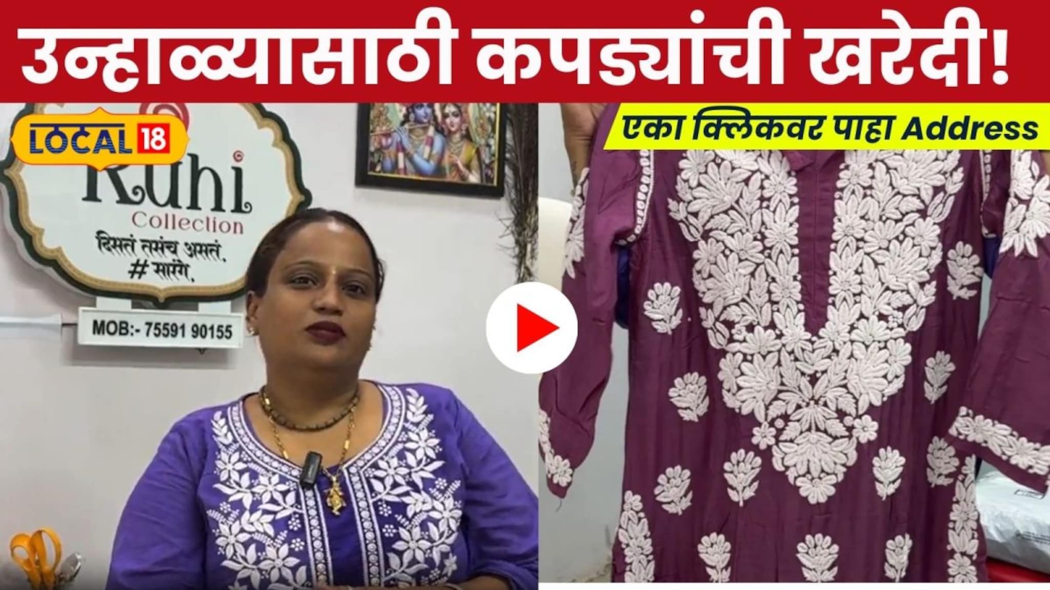 Summer Shoping: मुंबईकरांनो इथे करा उन्हाळ्यासाठी कपड्यांची खरेदी! एका क्लिकवर पाहा Address