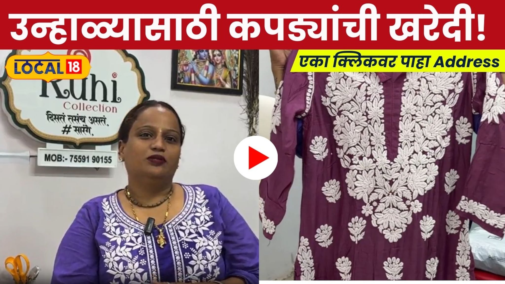 Summer Shoping: मुंबईकरांनो इथे करा उन्हाळ्यासाठी कपड्यांची खरेदी! एका क्लिकवर पाहा Address