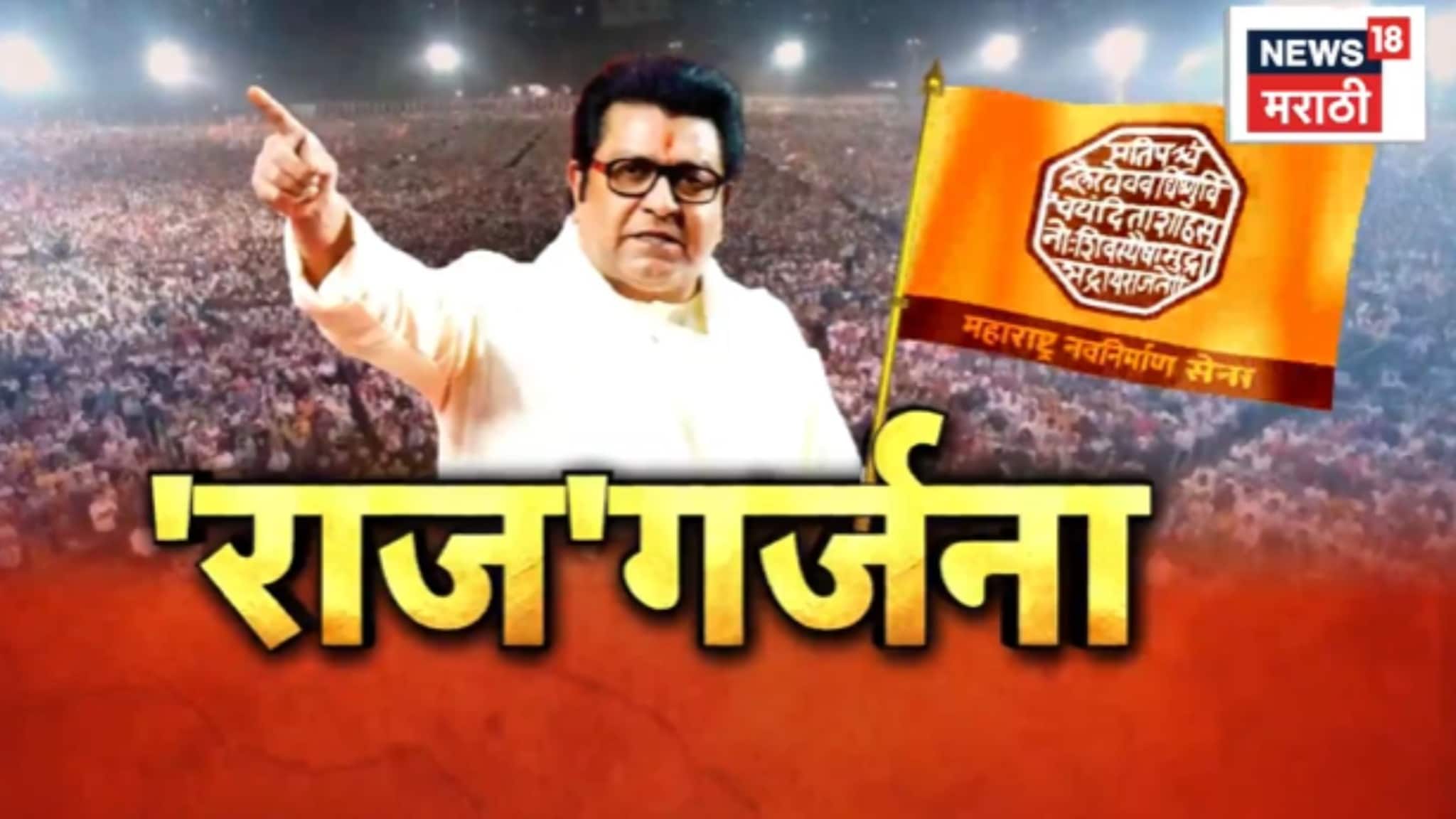 इराणला साथ द्यायला पाहिजे होती,इराणनं कायम आपल्याला पाठिंबा दिला   - राज ठाकरे,Video