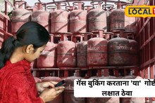 'गॅस'नं वाढवलं टेन्शन, आता एका चुकीनं होईल बँक खातं रिकामं, तुमच्यावर वेळ येण्यापूर्वी पाहा काय घडतंय?