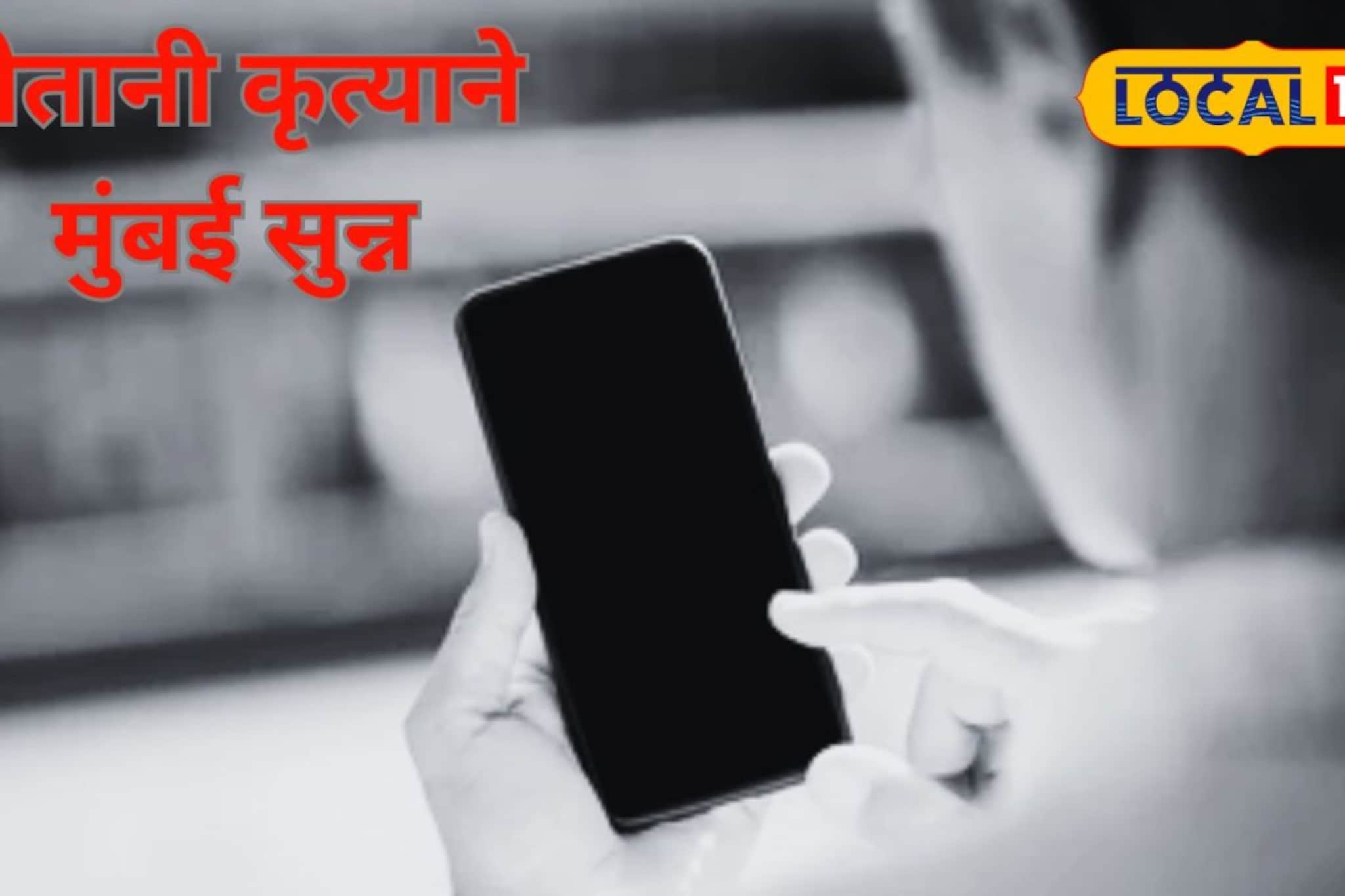 भयानक कृत्य! संशयातून पत्नीची हत्या; मुलाला व्हिडिओ कॉलवर दाखवला थरारक प्रकार भयानक कृत्य! संशयातून पत्नीची हत्या; मुलाला व्हिडिओ कॉलवर दाखवला थरारक प्रकार