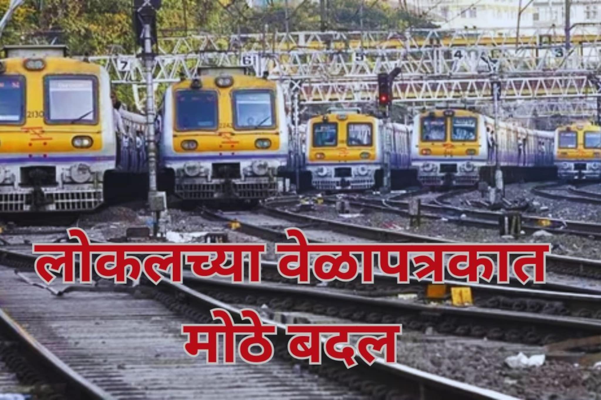 मध्य रेल्वेवर तब्बल 10 तासांचा विशेष मेगाब्लॉक; कधी, कुठे आणि किती वाजता?जाणून घ्या