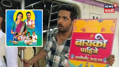 'बायको पाहिजे' वाला युवक कौन? सामने आया नाम, इस सीरियल से आएगा दर्शकों के सामने.