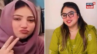 धर्मांतर, अत्याचार अन् 'सप्लाय', अमरीन-आफरीनला बिलालची साथ, धक्कादायक रॅकेट मुंबईपर्यंत पोहोचलं!