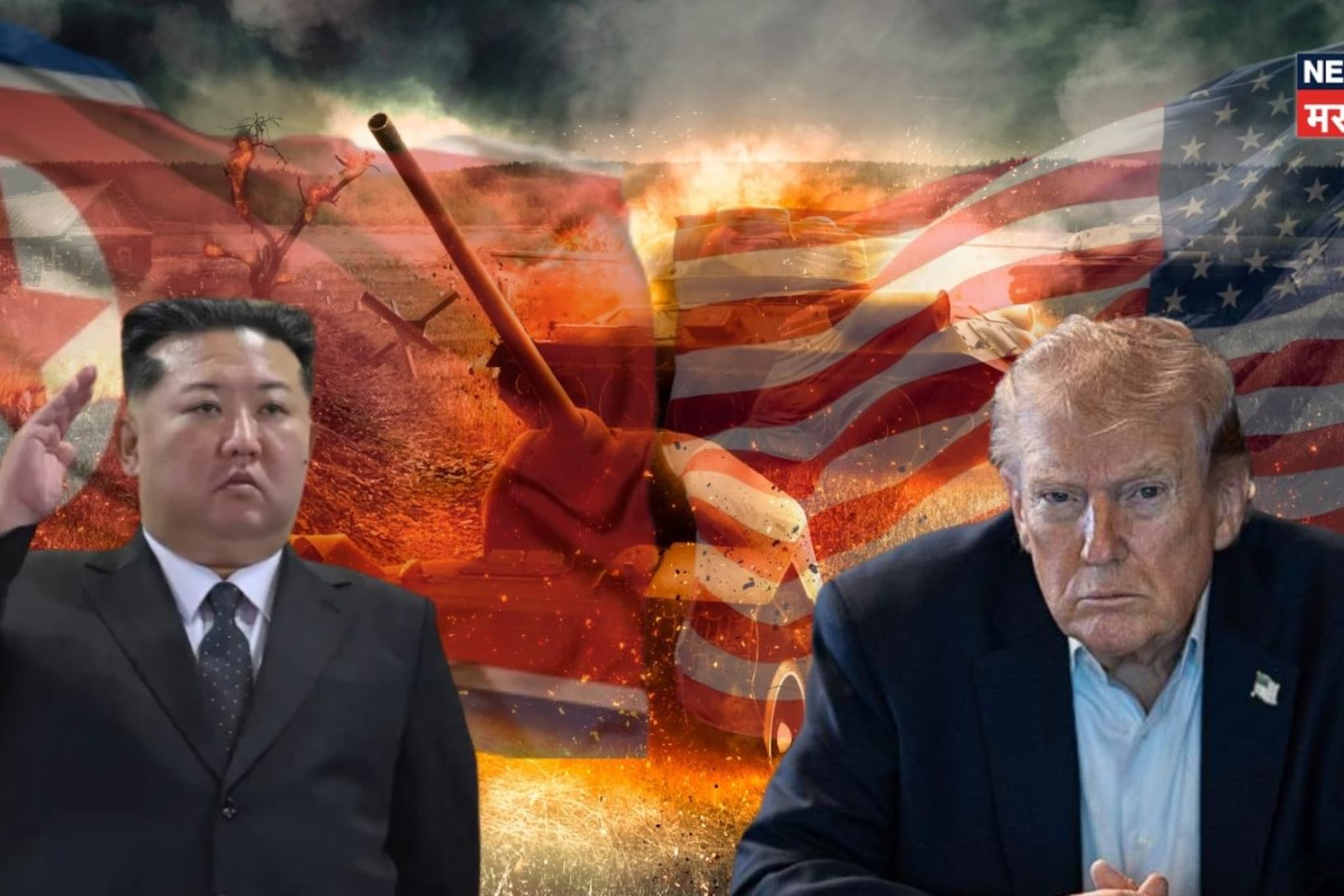 इराणमध्ये युद्ध, तर कोरियात सराव! ट्रम्प यांचा डबल गेम!किम जोंग उनच्या दारात अमे इराणमध्ये युद्ध, तर कोरियात सराव! ट्रम्प यांचा डबल गेम!किम जोंग उनच्या दारात अमे