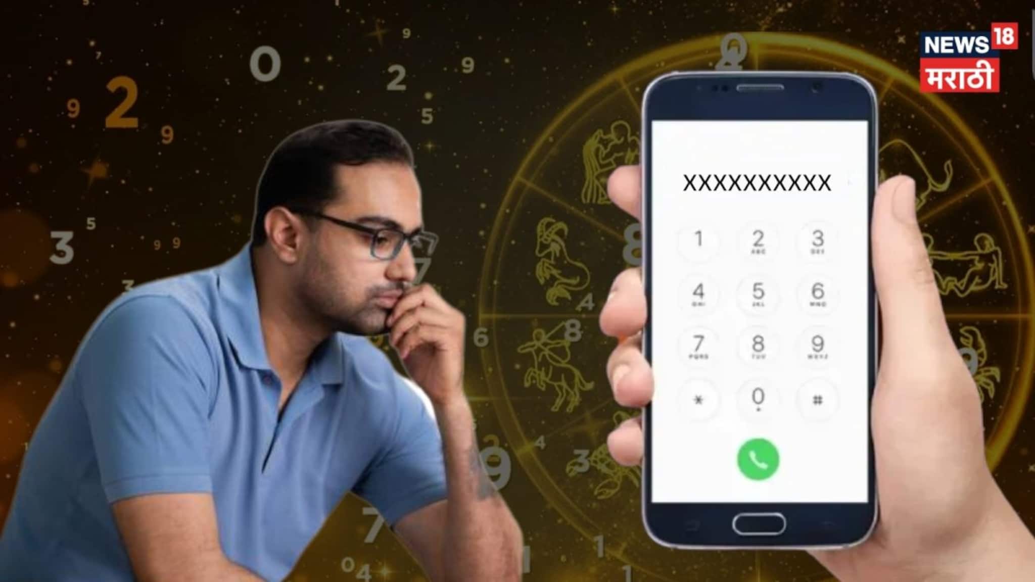 नवीन मोबाईल नंबर घेताना करू नका 'ही' चुक, शेवटचे 4 अंक महत्वाचे; अन्यथा होईल मोठं आर्थिक नुकसान