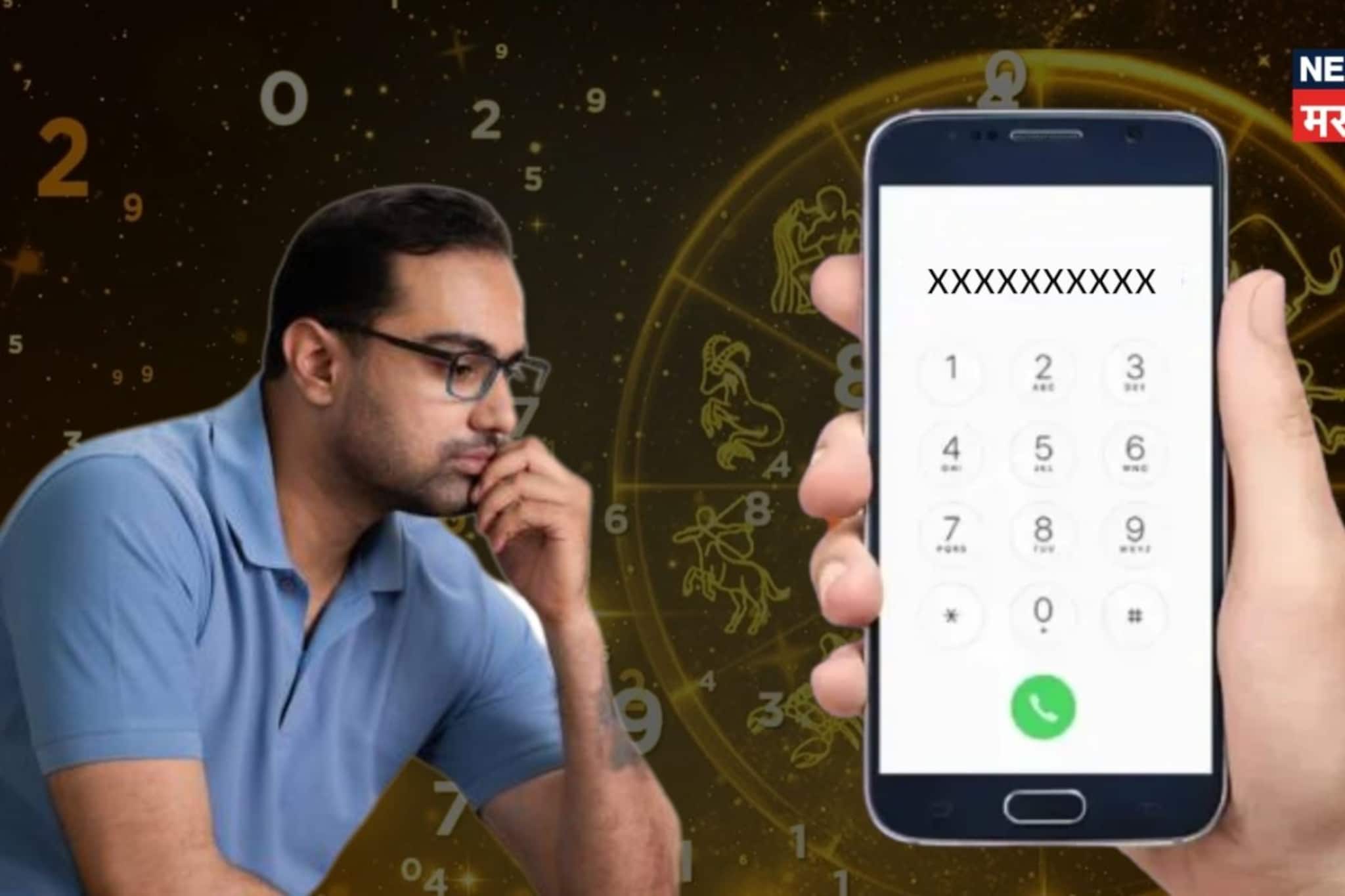 नवीन मोबाईल नंबर घेताना करू नका 'ही' चुक, शेवटचे 4 अंक महत्वाचे; अन्यथा होईल मोठं आर्थिक नुकसान