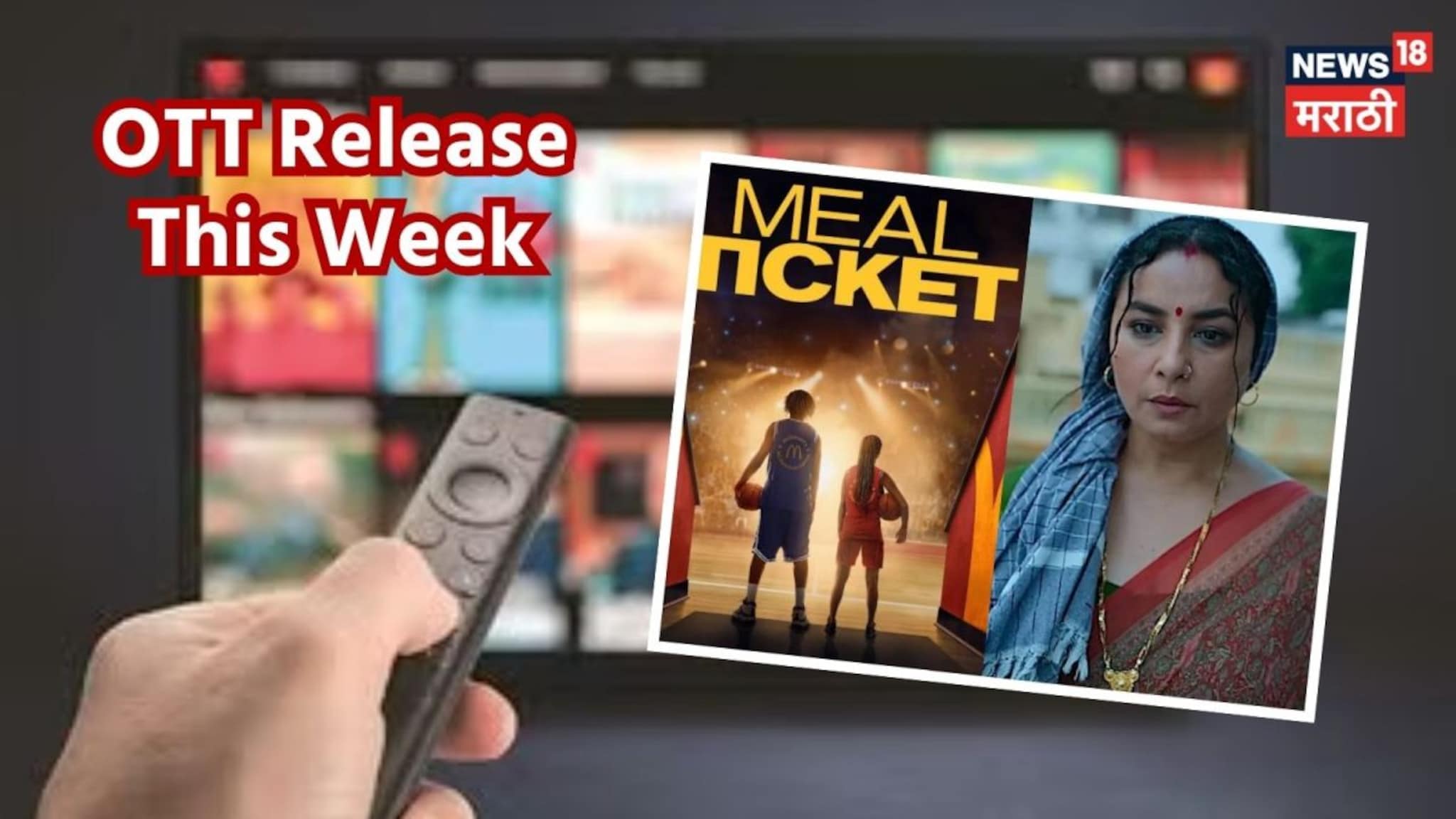 OTT Release This Week :  क्राइम-थ्रिलर ते सुपरहिरो! 16-22 मार्च OTT वर धमाका, या वेब सीरिज अन् चित्रपट होतायत रिलीज