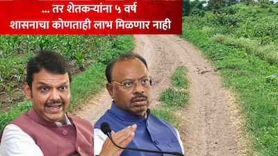 पाणंद रस्त्यांसंदर्भात नवा निर्णय