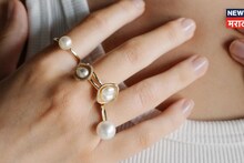 सावधान! मोती घालण्यापूर्वी लक्षात ठेवा 'या' गोष्टी, अन्यथा होईल उलट परिणाम; सोसावे लागतील हाल