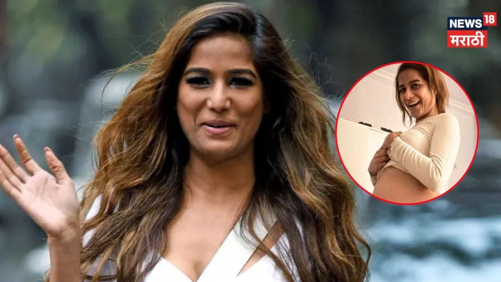 Poonam Pandey Pregnancy :  पूनम पांडे प्रेग्नंट? दाखवला बेबी बंप! 5 वर्षांआधीच नवऱ्याला डिवोर्स