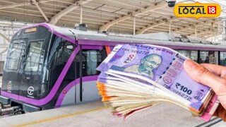 मेट्रोच्या नावाखाली फसवणूक (प्रतिकात्मक फोटो)