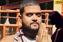 तिने 'धर्मगुरू' समजून विश्वास ठेवला; पण तो खरातसारखाच निघाला, आता वसईतील बाबाचं काळं कांड समोर, पुण्यातील महिलेसोबत भयानक घडलं