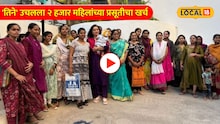 Video: 'तिने' उचलला २ हजार महिलांच्या प्रसूतीचा खर्च, फळ विक्रेत्या स्मिताचं पुण्यात होतंय कौतुक 