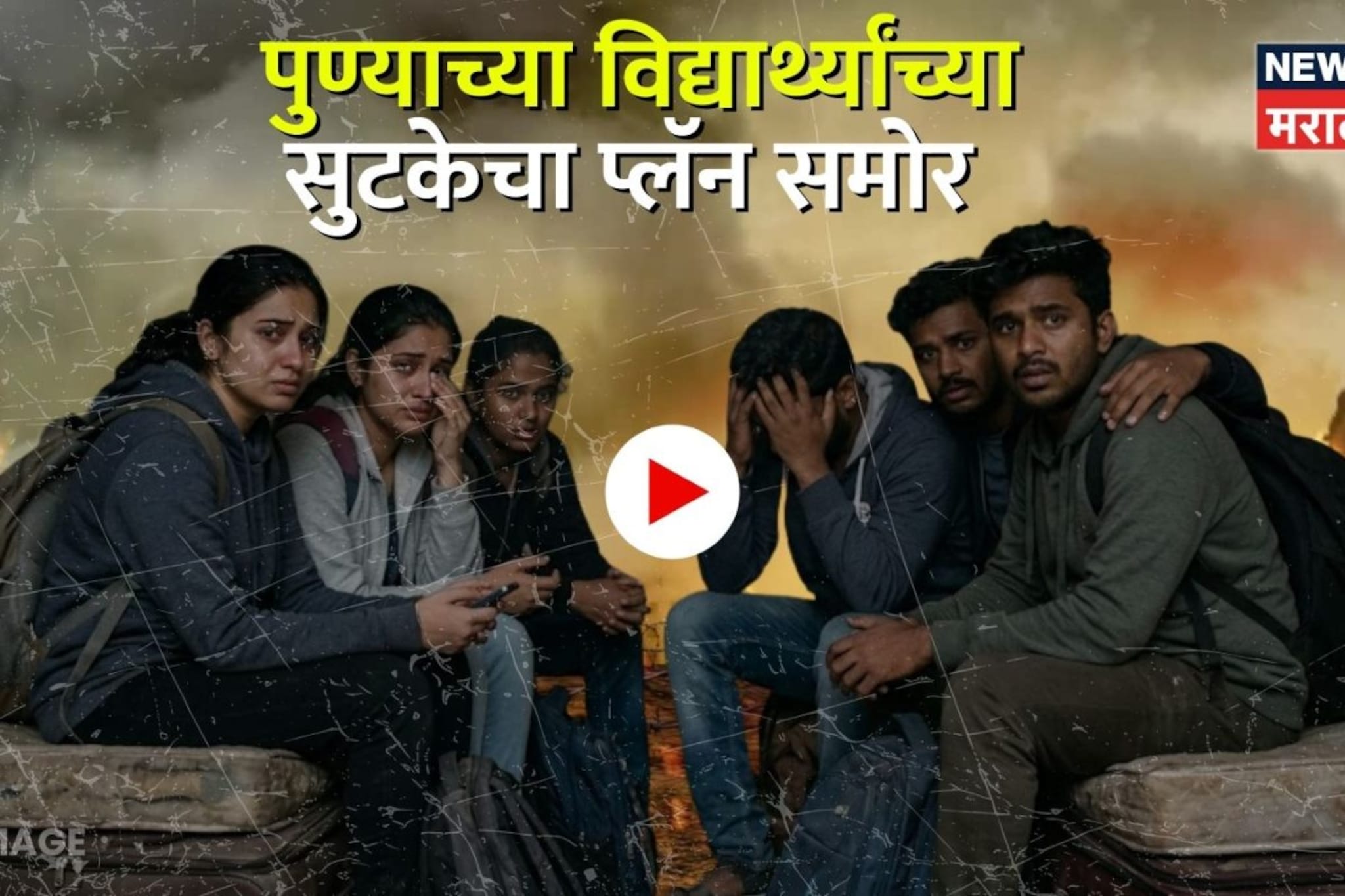 Dubai Attack: स्टडी विझीटसाठी गेले आणि युद्धात अडकले... पुण्याच्या विद्यार्थांसा