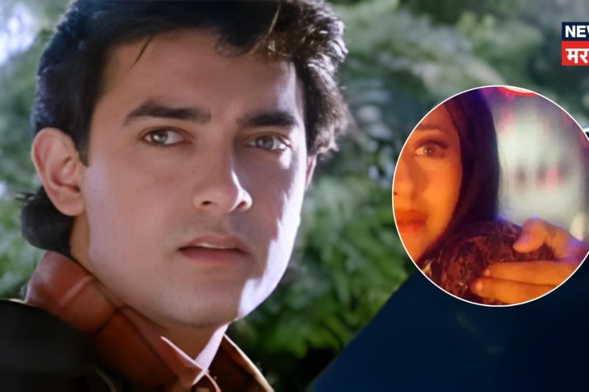 एका सीनसाठी 3 दिवस Kiss करत होता आमिर खान, कॅमेऱ्यासमोर थरथर कापत होती अभिनेत्री एका सीनसाठी 3 दिवस Kiss करत होता आमिर खान, कॅमेऱ्यासमोर थरथर कापत होती अभिनेत्री