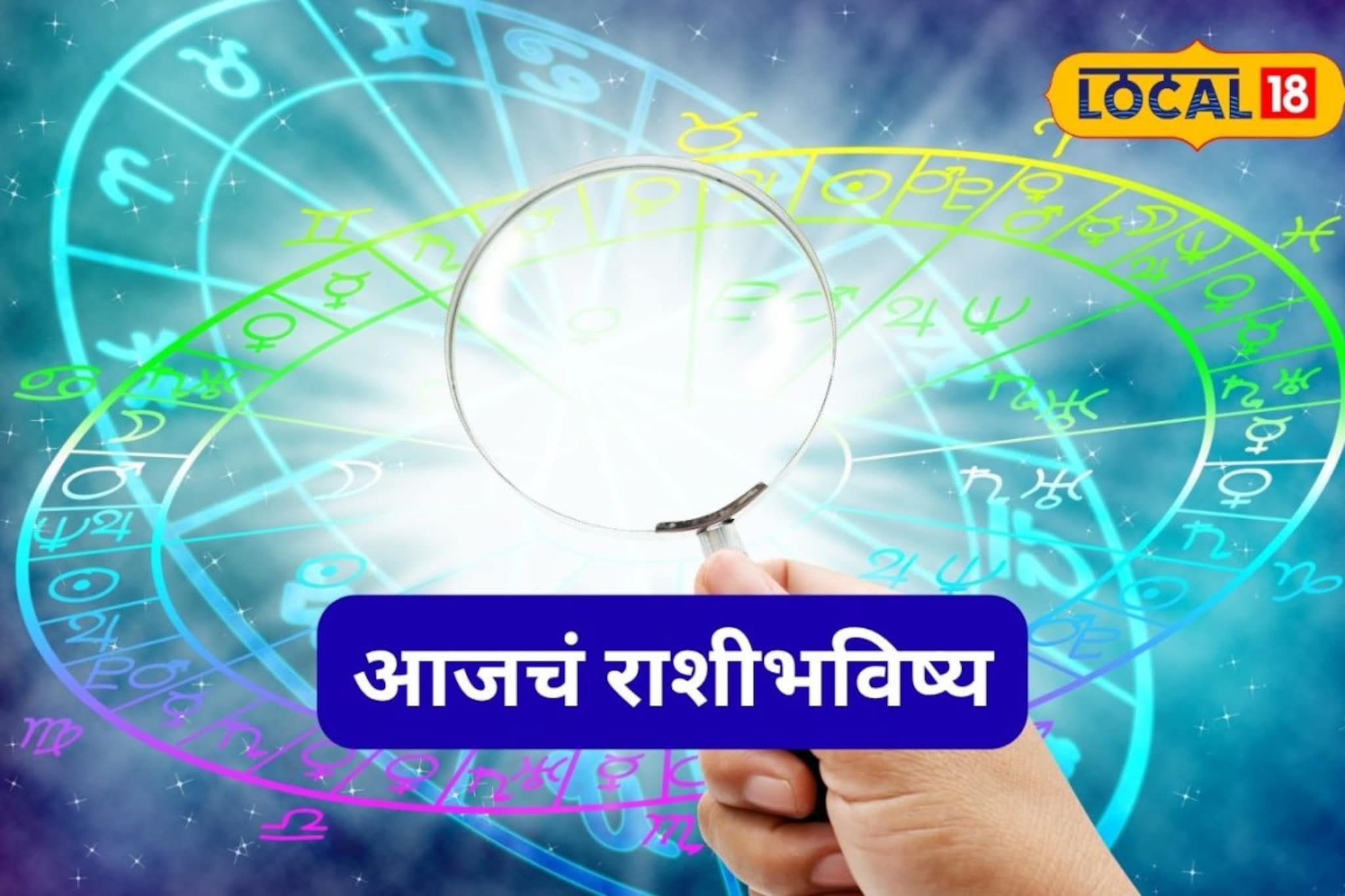 मेष, मिथुन अन् मीन राशींसाठी गेमचेंजर दिवस, शुक्रवारी तुमच्या नशिबात काय? आजचं राशीभविष्य