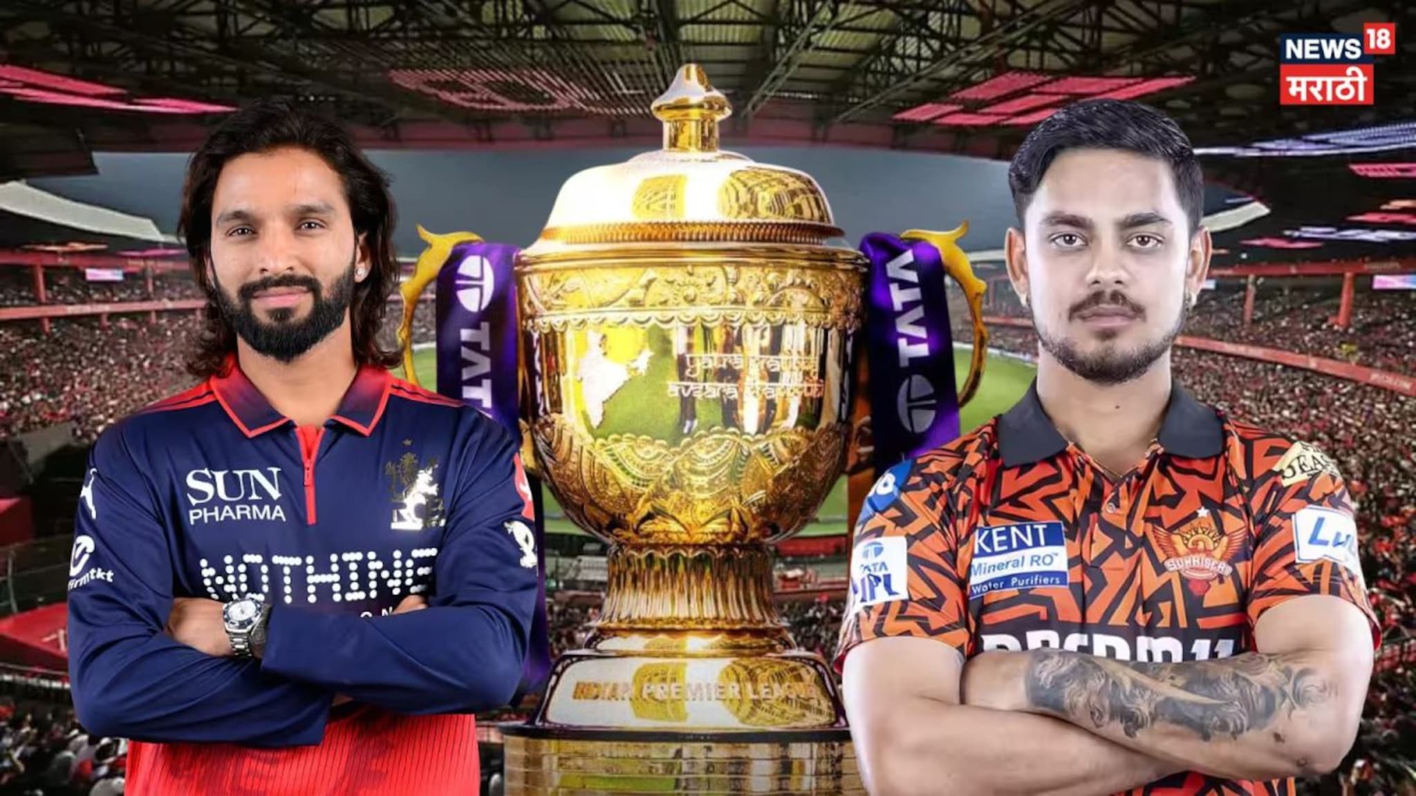 IPL 2026 : चॅम्पियन RCB ला चॅलेंज, पहिल्या सामन्यातच 300 होणार... SRH ने उतरवली खतरनाक प्लेइंग इलेव्हन!