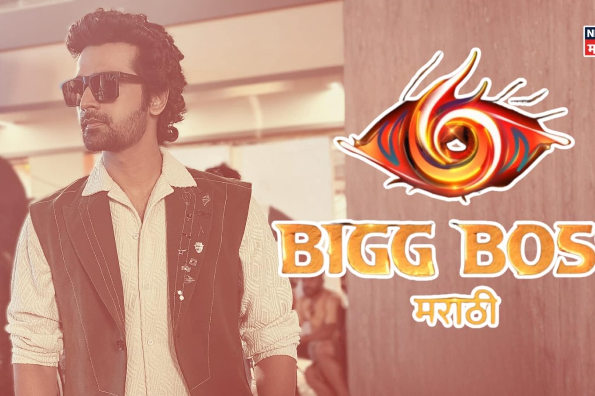 BBM6 च्या घरात वाईल्ड कार्ड धमाका, मालिका विश्वातील चॉकलेट बॉय तापमान वाढवणार